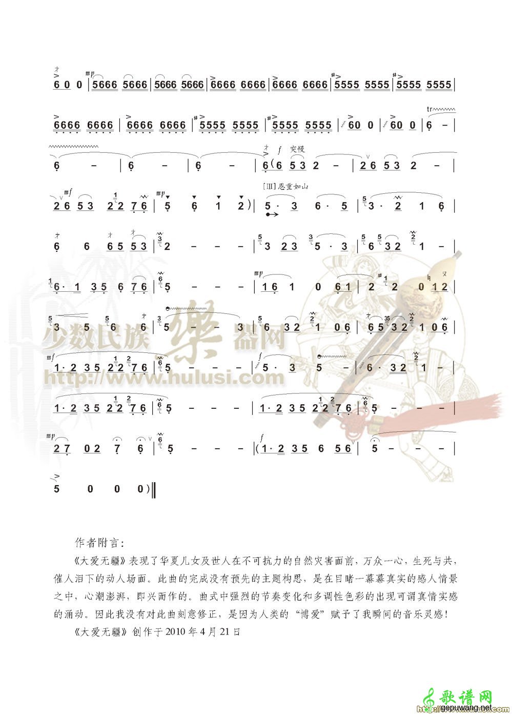 大爱无疆