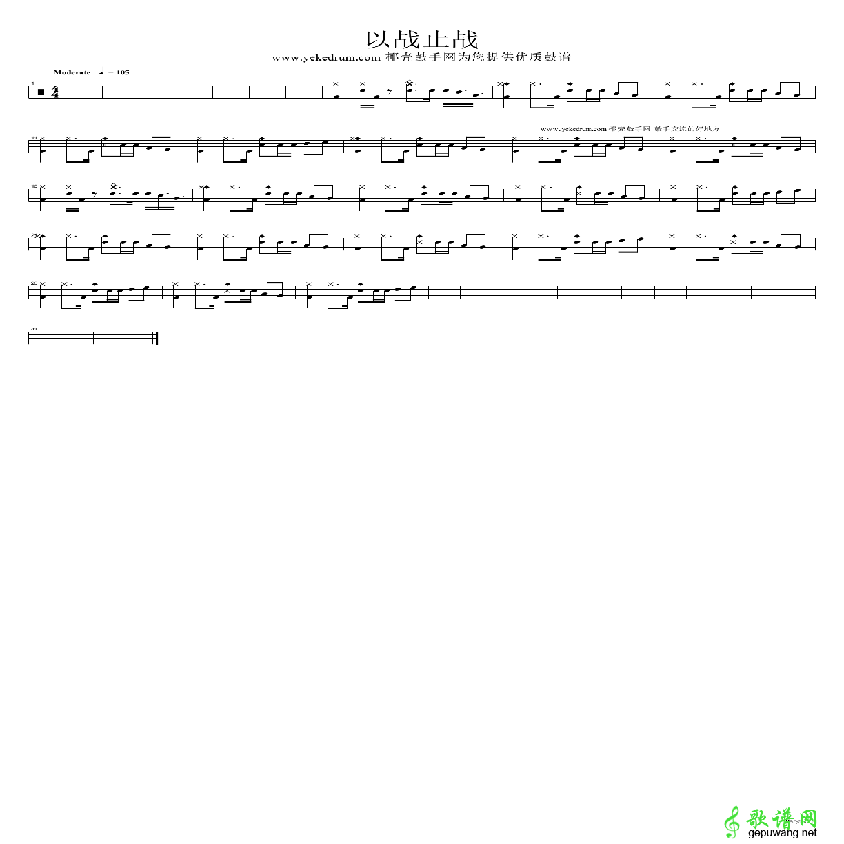 以战止战