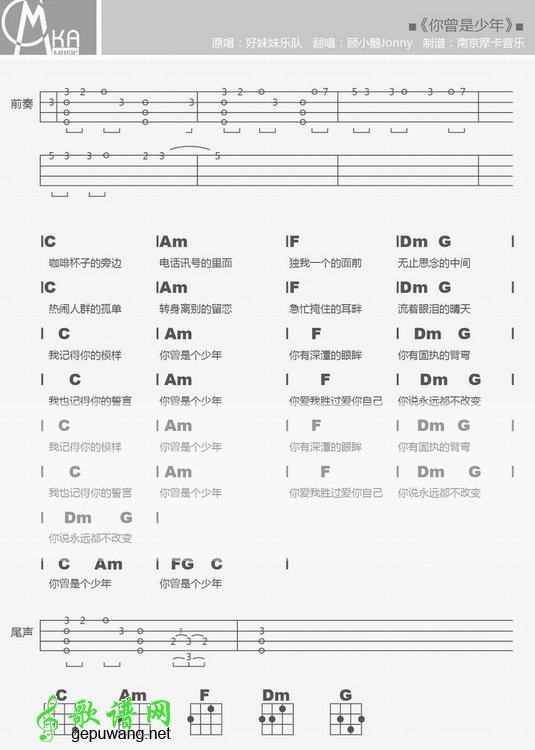 《你曾是少年》C调