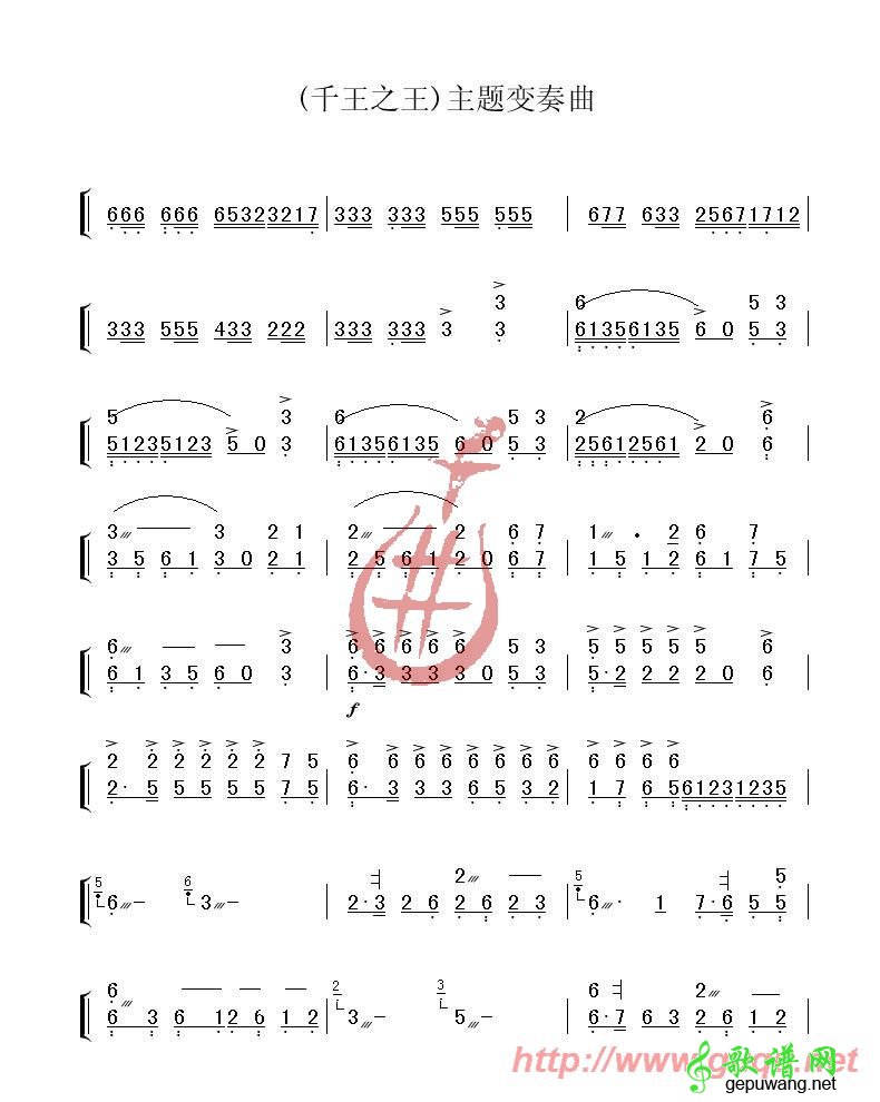 《千王之王》主题变奏曲