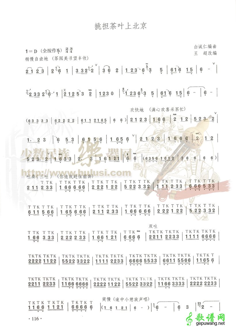 挑担茶叶上北京