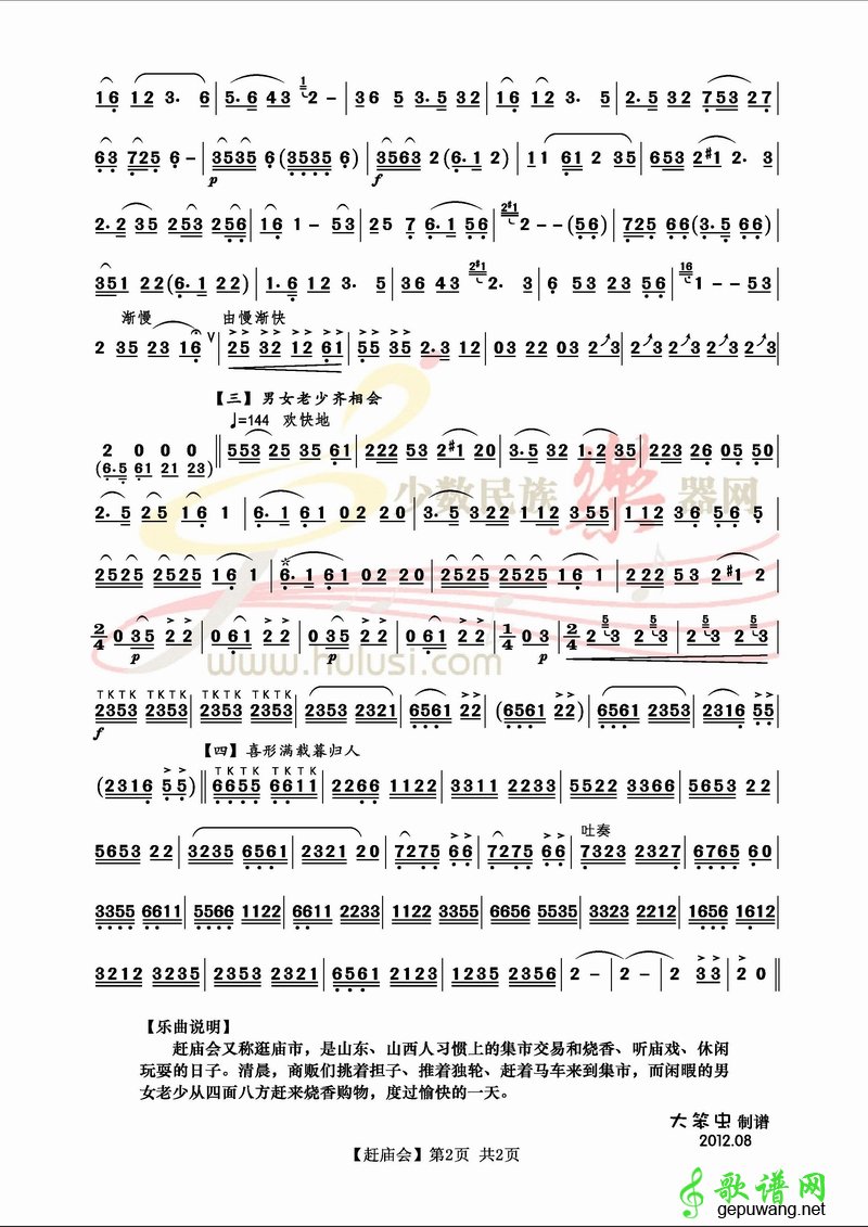 赶庙会