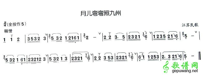 月儿弯弯照九州