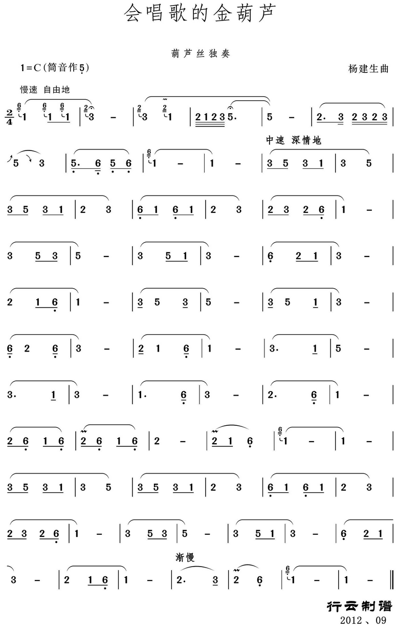 会唱歌的金葫芦