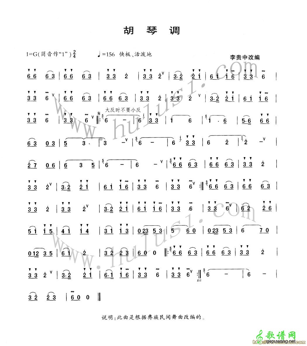胡琴调