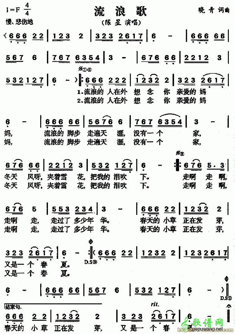 流浪歌