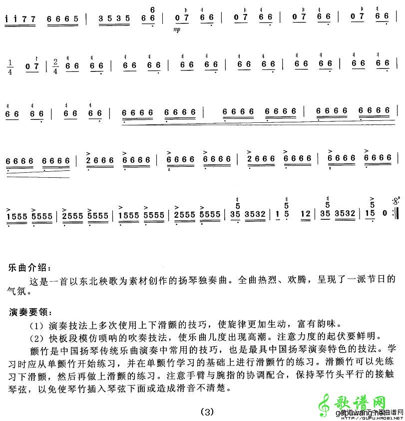 秧歌