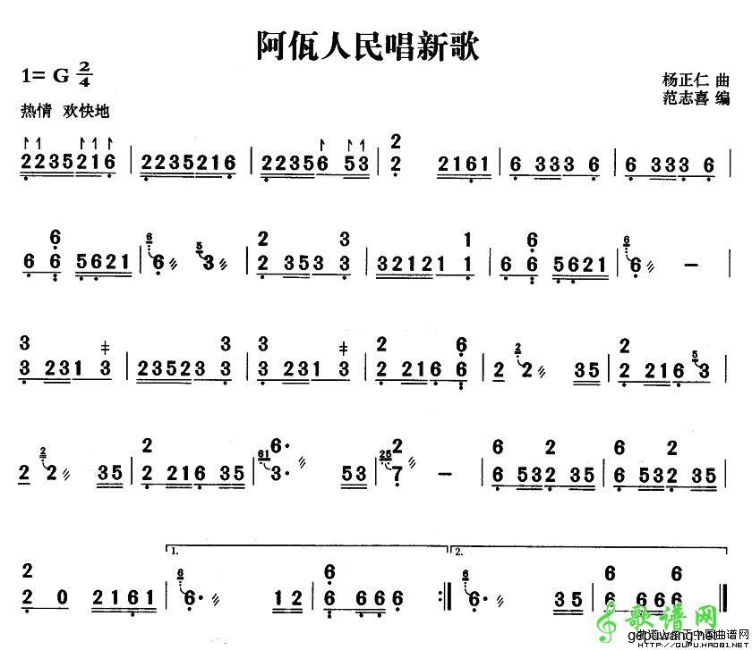 阿佤人民唱新歌