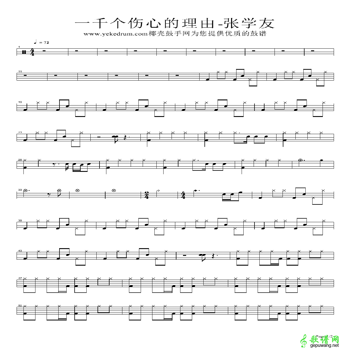 一千个伤心的理由