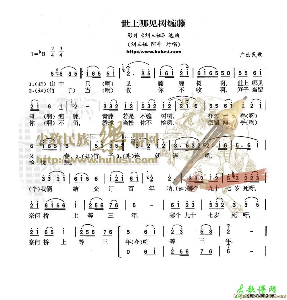 世上哪有树缠藤