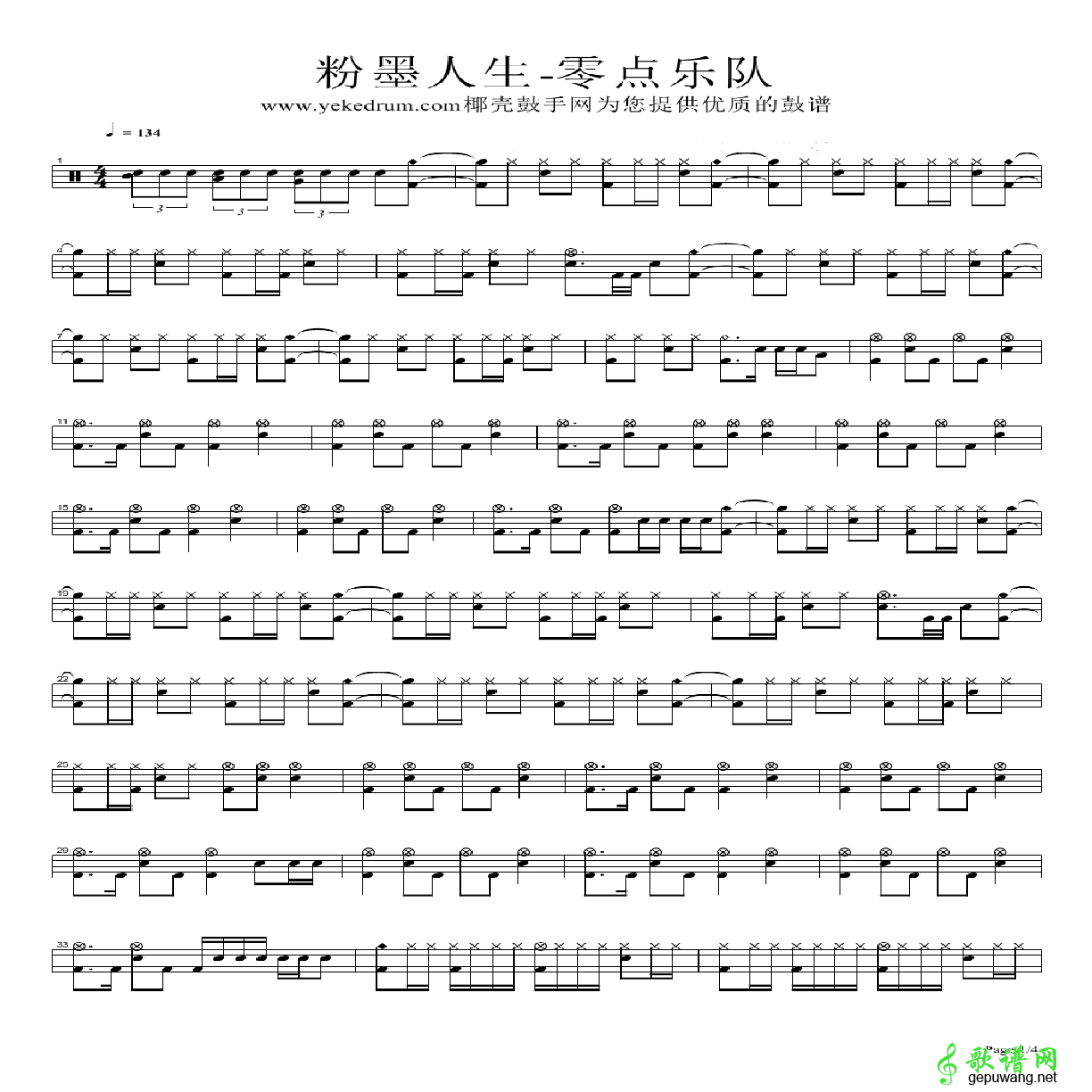粉墨人生