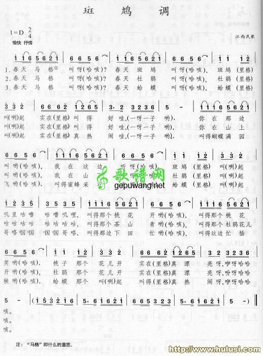 斑鸠调