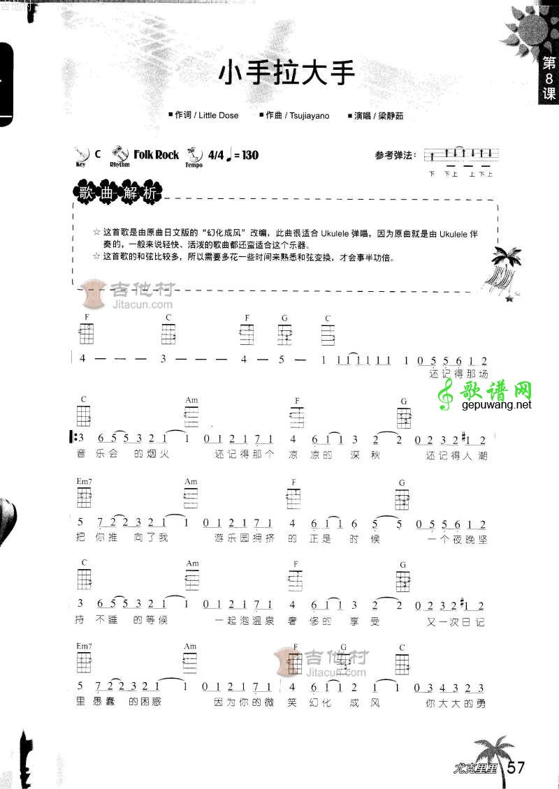 小手拉大手