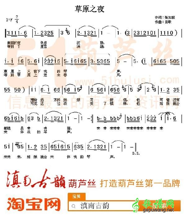 草原之夜