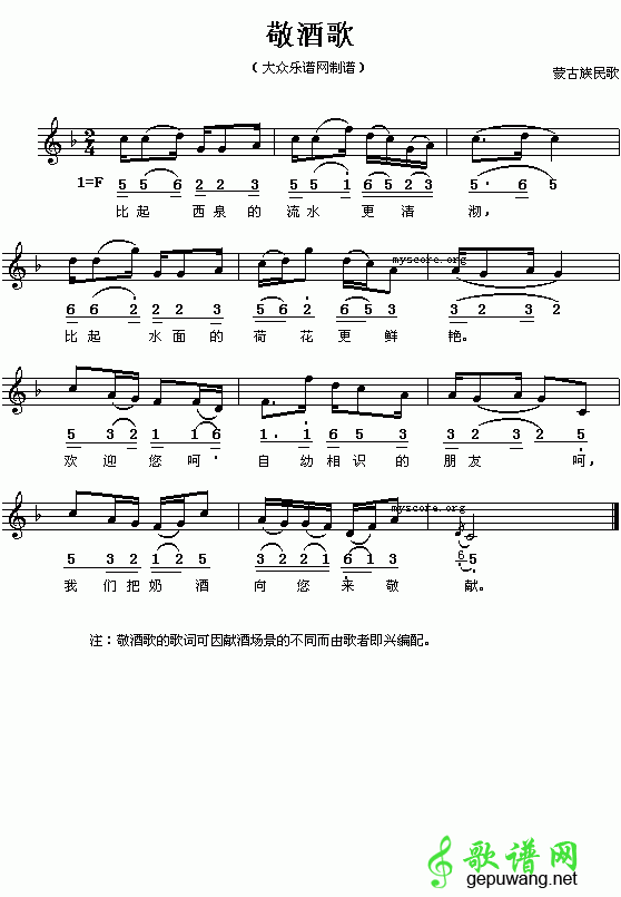 敬酒歌