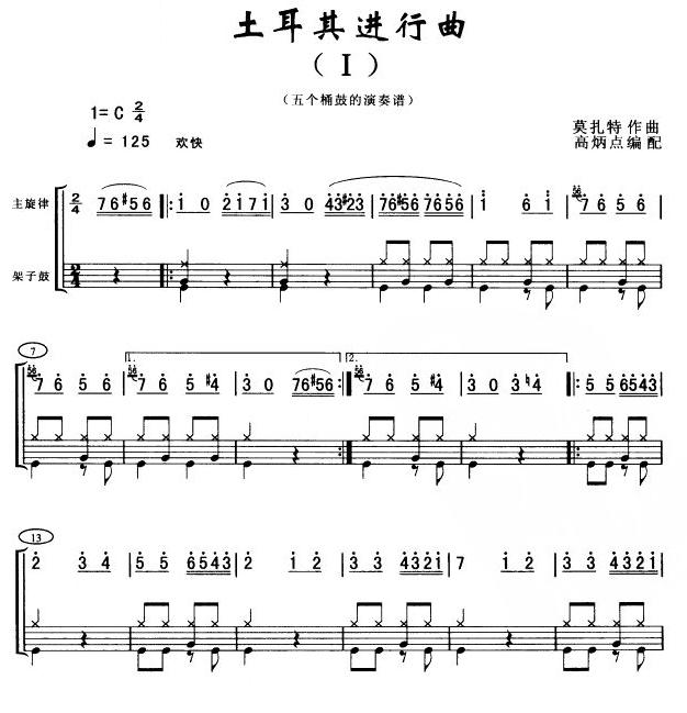 土耳其进行曲