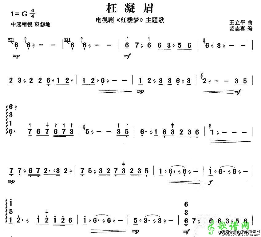 枉凝眉