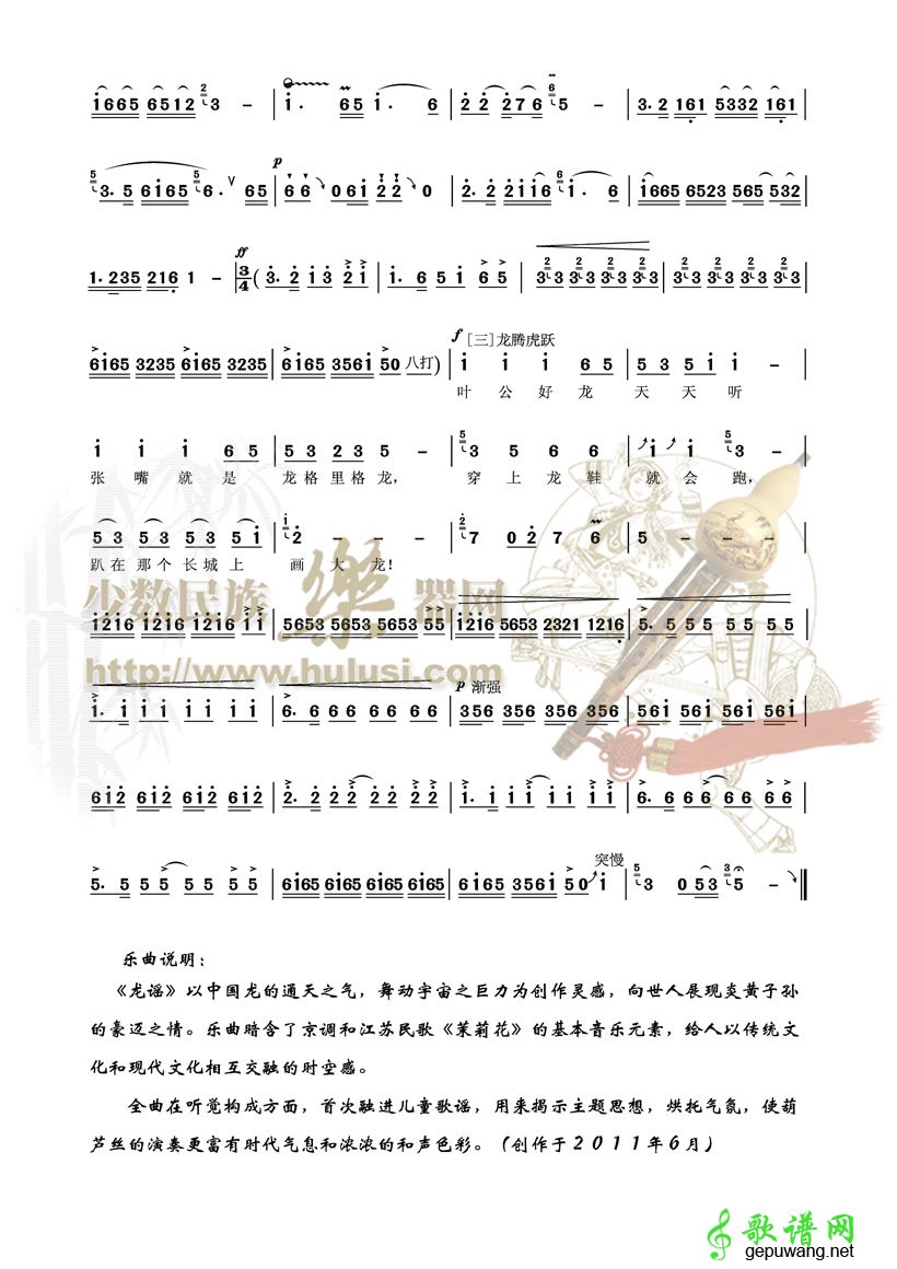 龙谣
