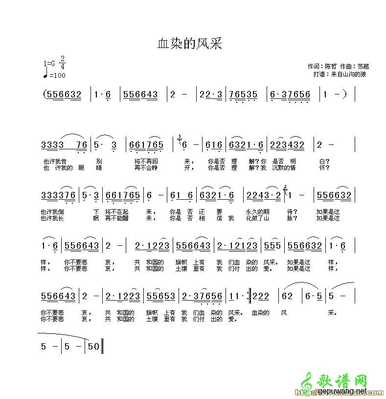 血染的风采