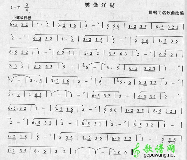 啸傲江湖