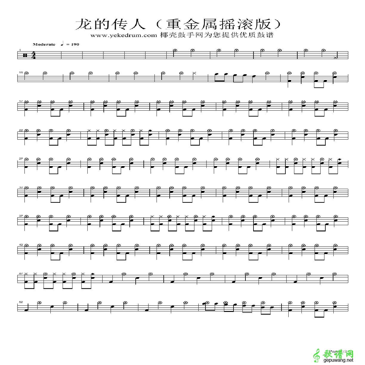 龙的传人