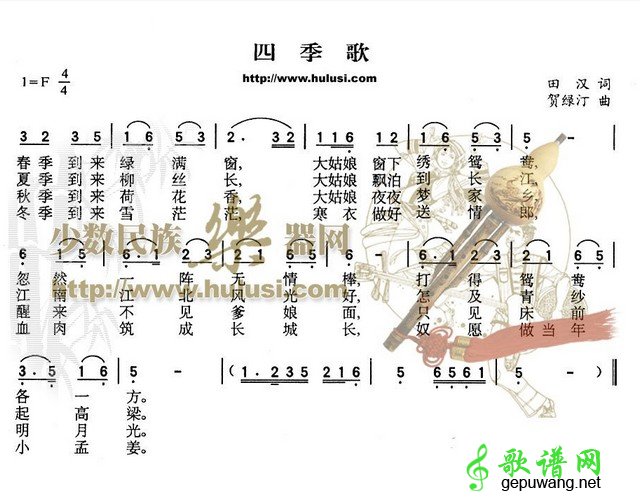 四季歌_四季歌
