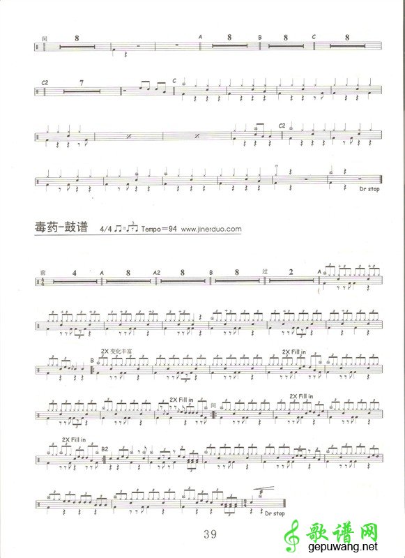 毒药_毒药爵士鼓谱