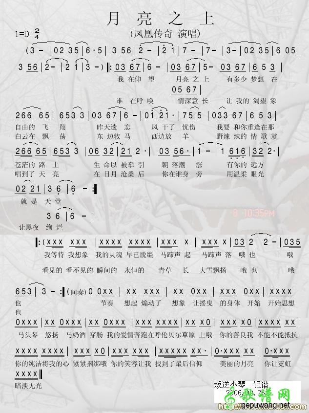 月亮之上