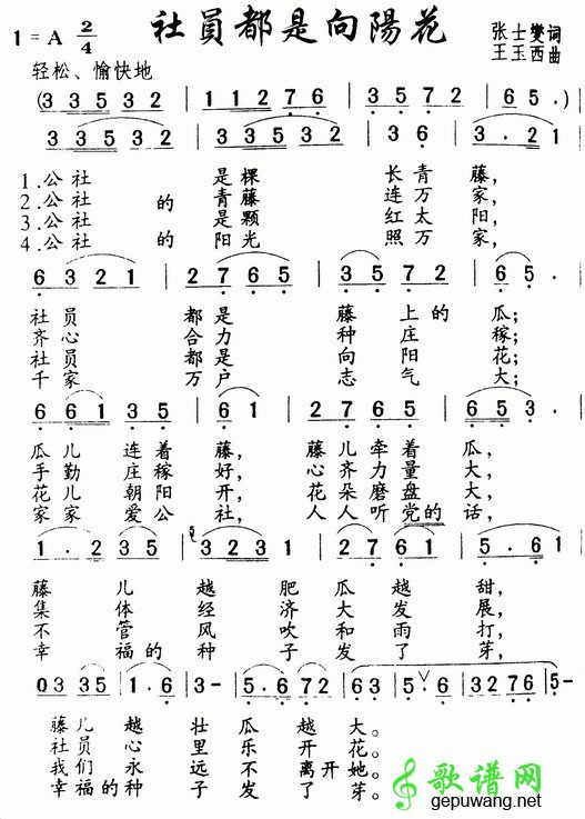 社员都是向阳花