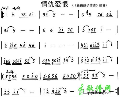 情仇爱恨