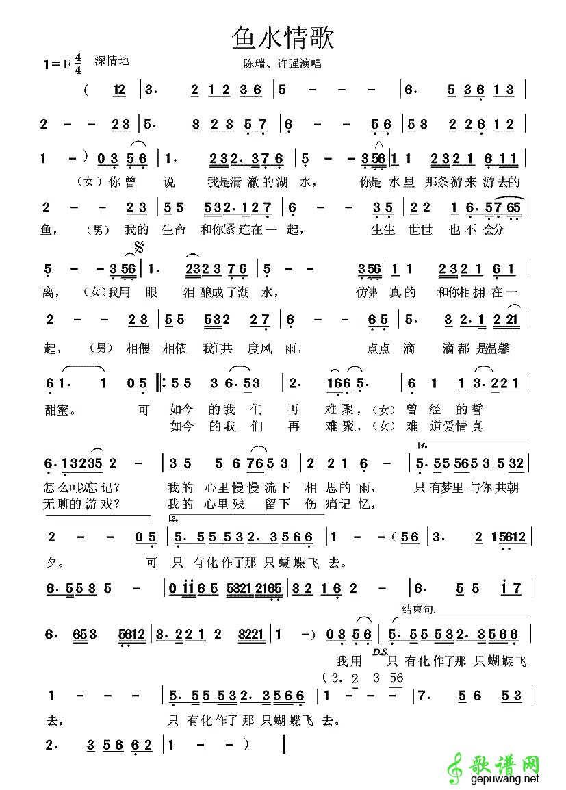 渔水情歌