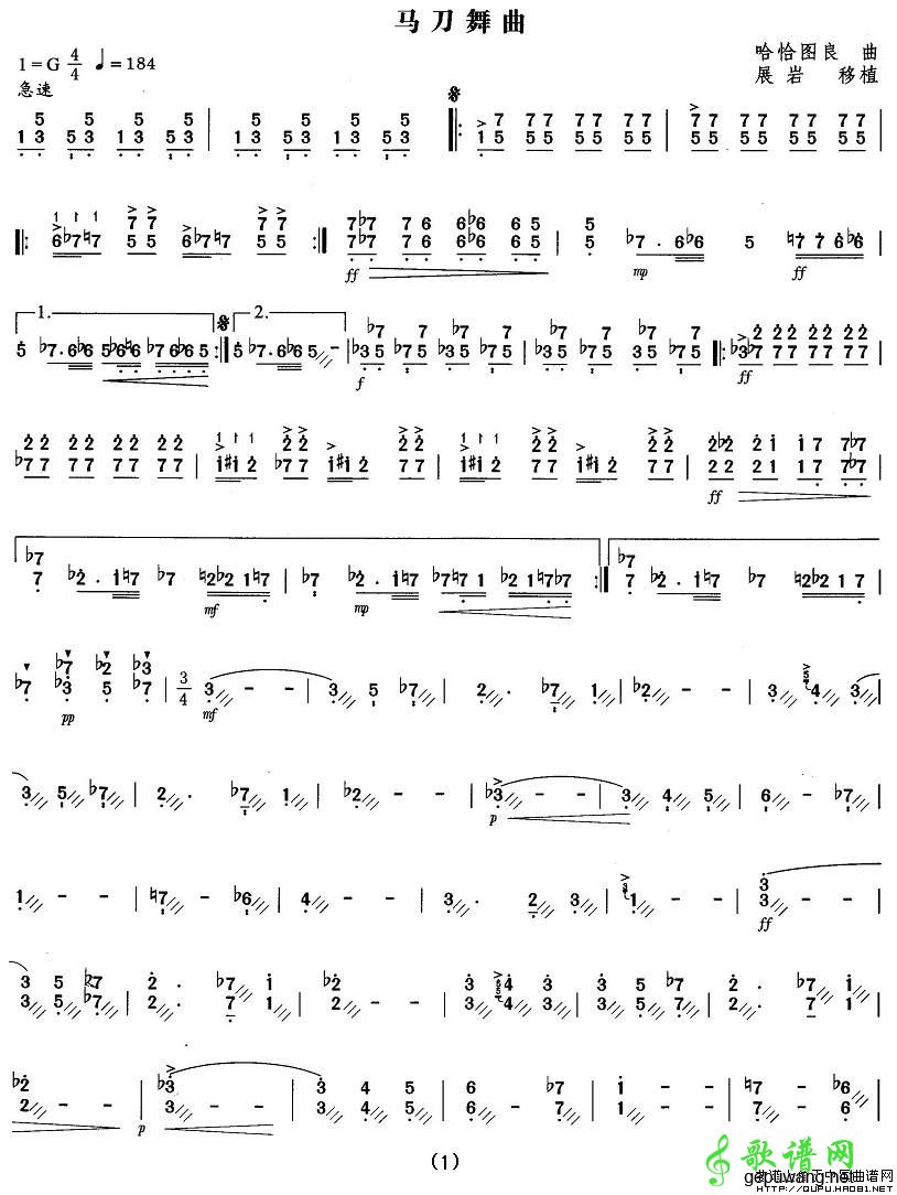 马刀舞曲