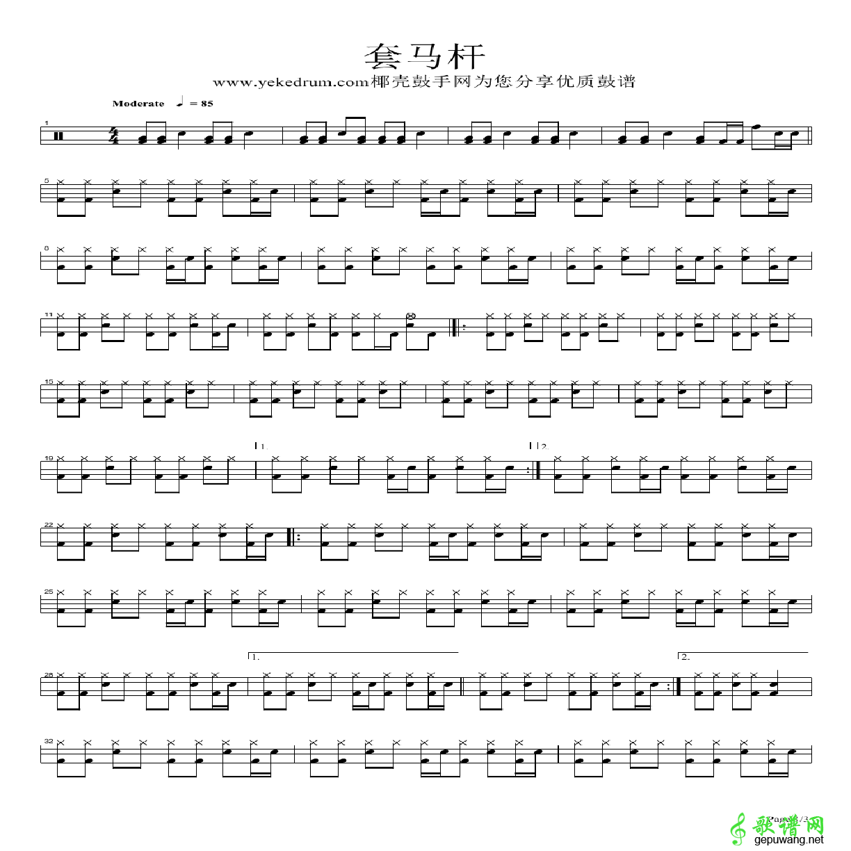 套马杆