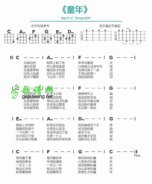 童年 C调 