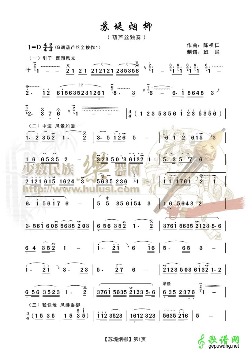苏堤烟柳