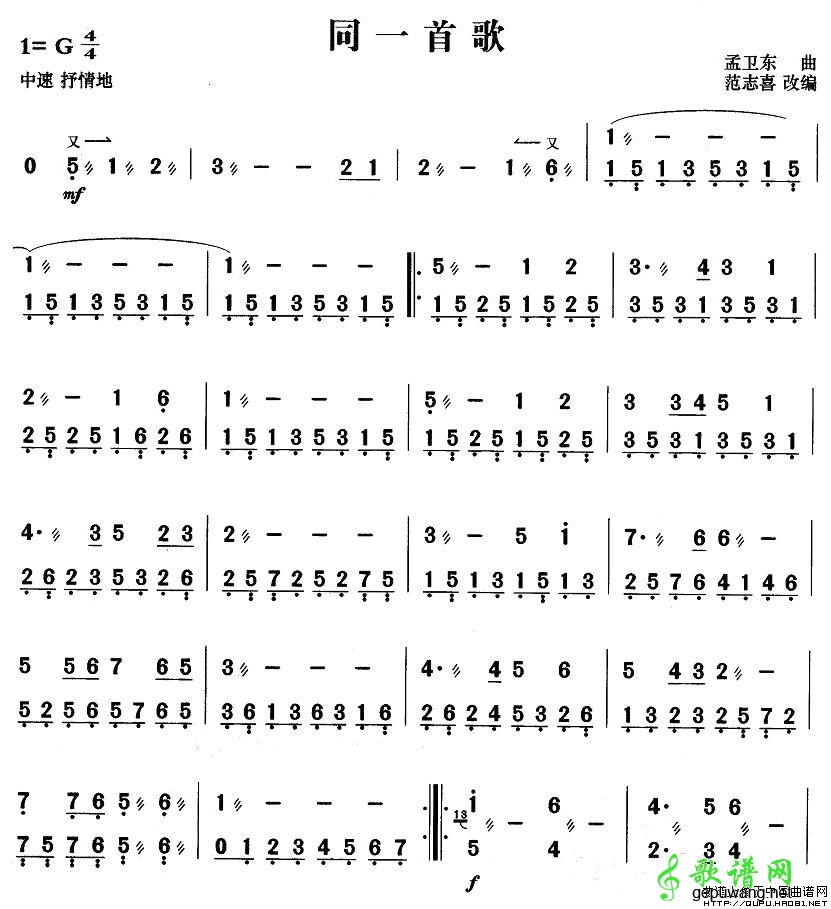 同一首歌