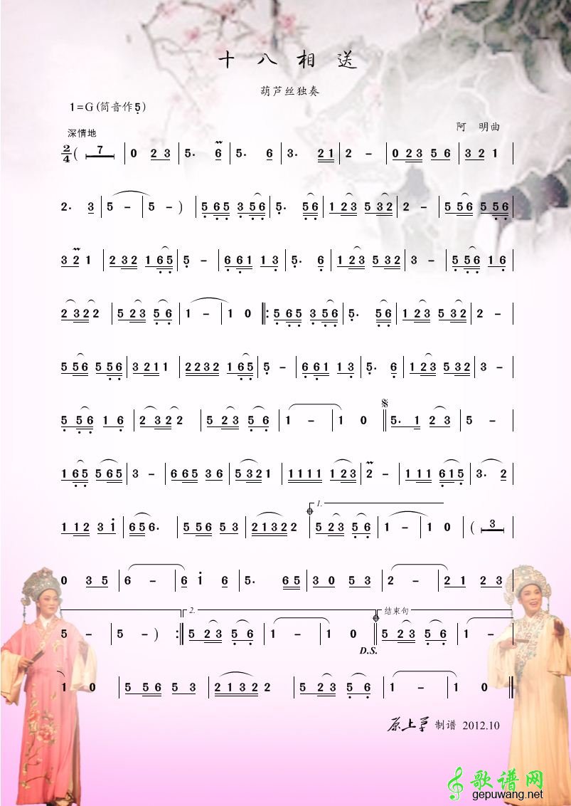 十八相送