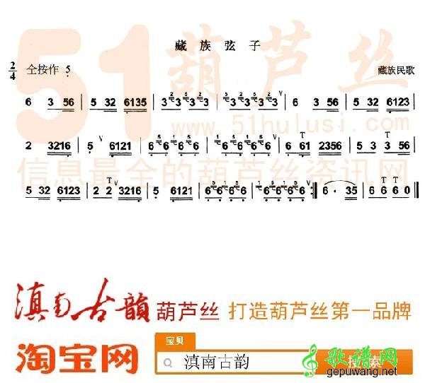 藏族弦子