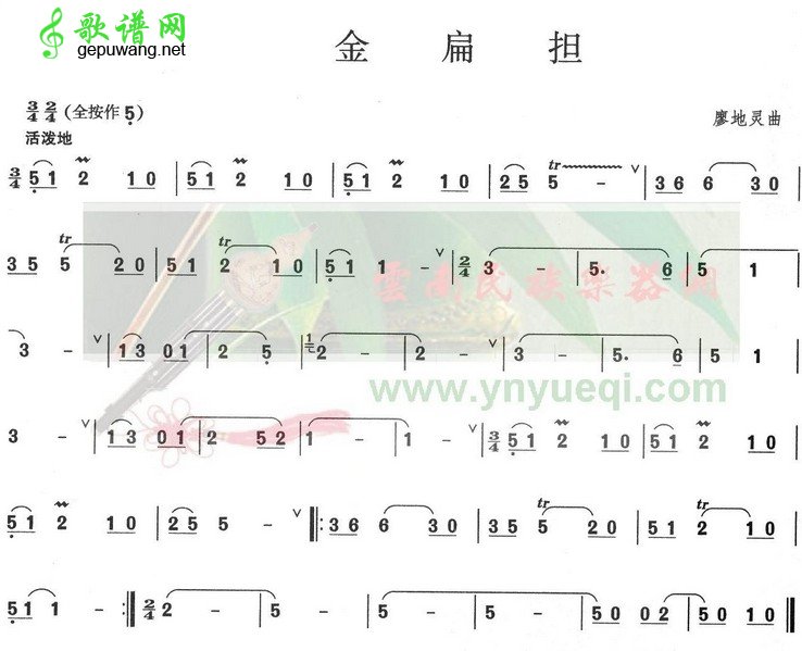 金扁担