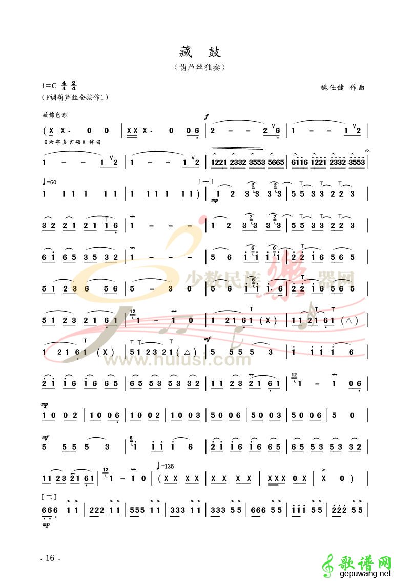 藏鼓