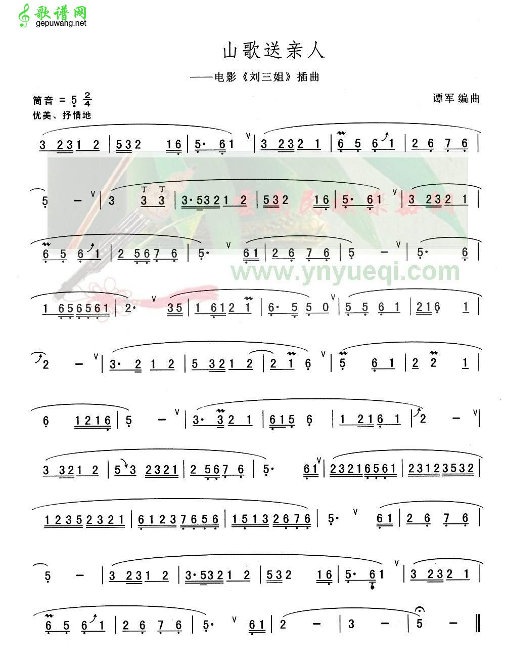 山歌送亲人