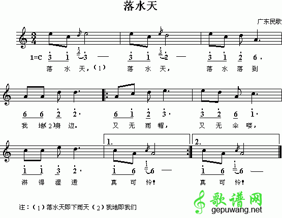 落水天