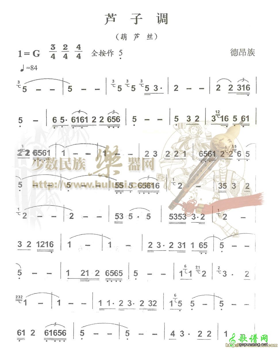 芦子调