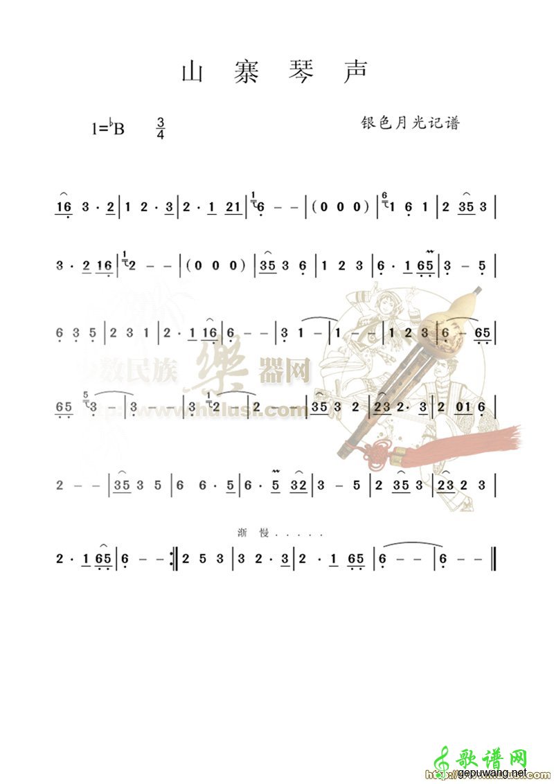 山寨琴声