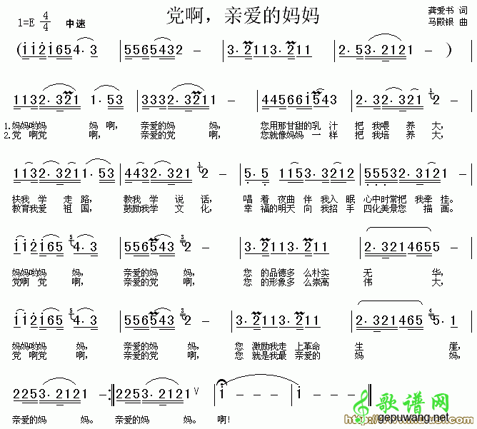 党啊，亲爱的妈妈
