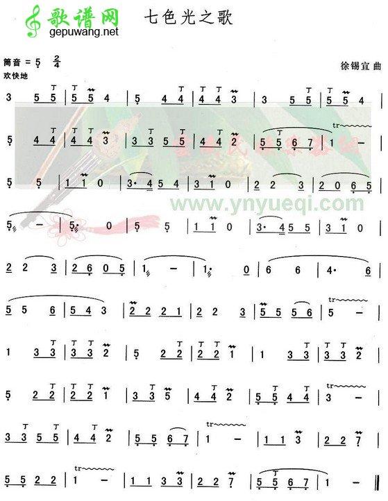 七色光之歌