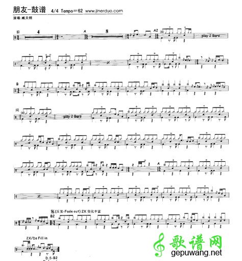 朋友爵士鼓谱