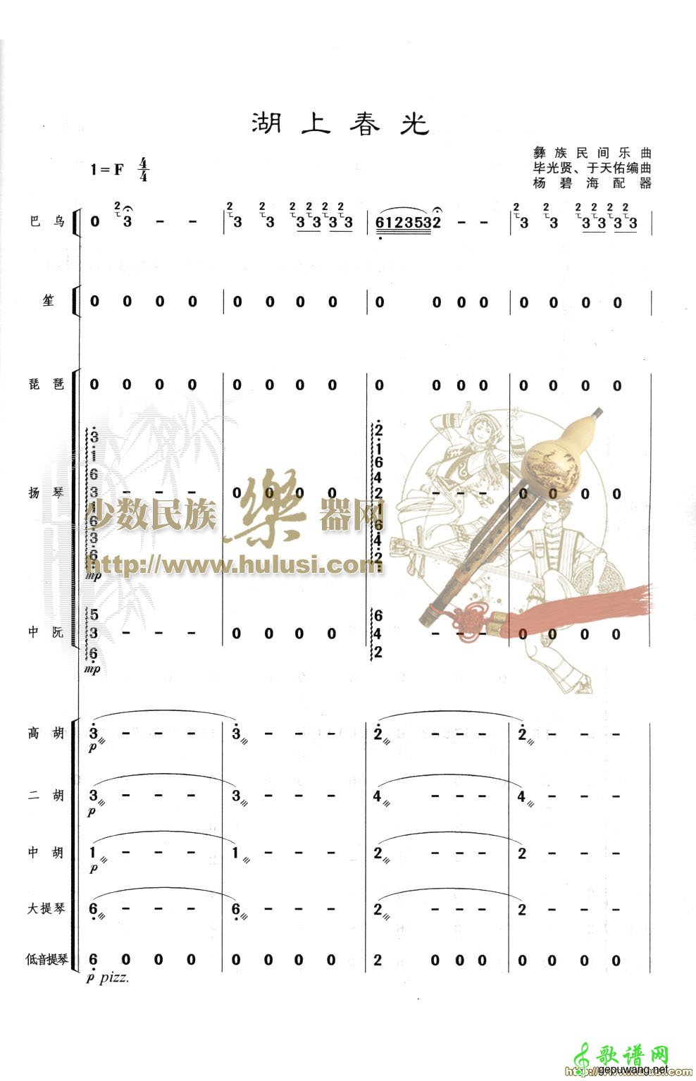 湖上春光