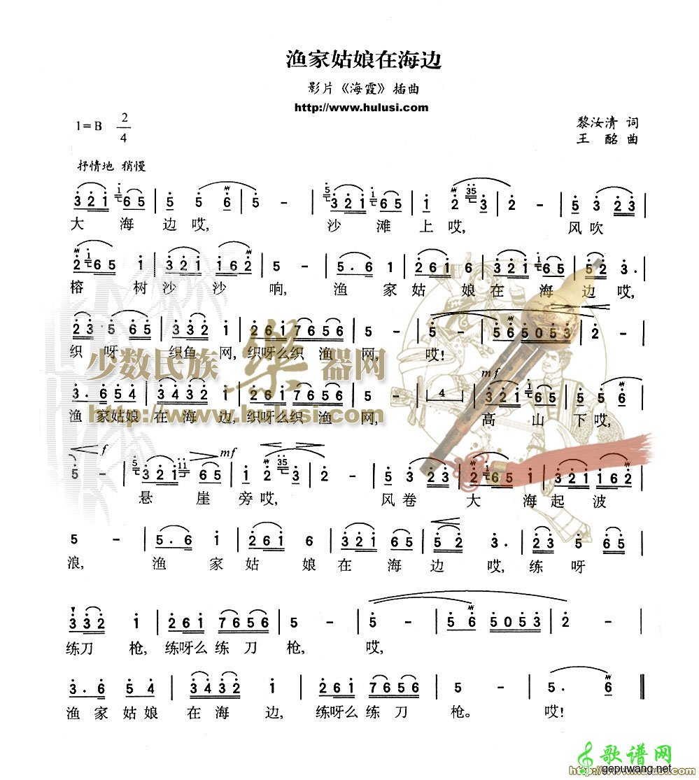 渔家姑娘在海边