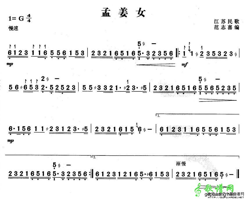 孟姜女